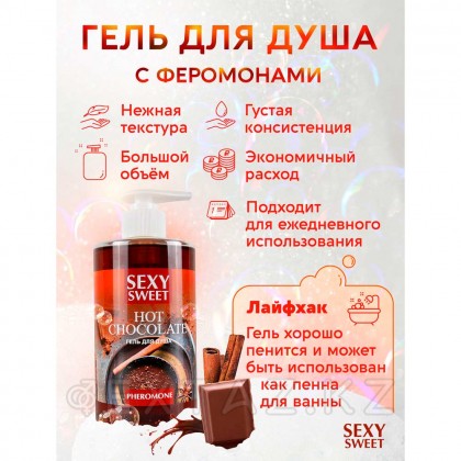 Гель для душа HOT CHOCOLATE с феромонами, 430 мл от sex shop Extaz фото 3