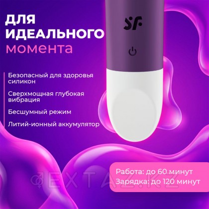 Мини-вибратор Satisfyer Ultra Power Bullet 2, фиолетовый от sex shop Extaz фото 4