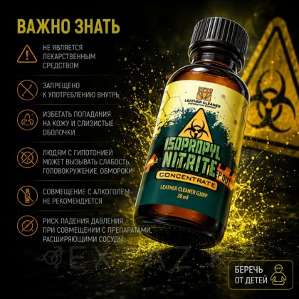 Попперс Изопропилнитрит (Isopropyl Nitrite) 30 мл от sex shop Extaz фото 4