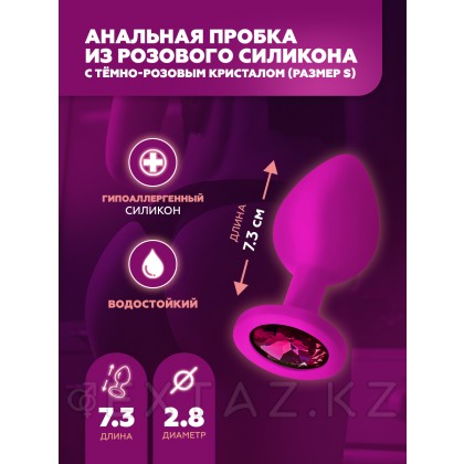 Анальная пробка из розового силикона с тёмно-розовым кристаллом (размер S) от sex shop Extaz фото 2