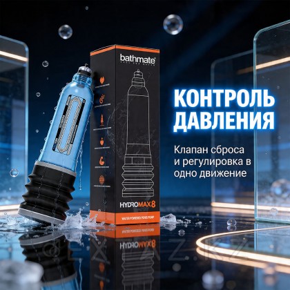 Гидропомпа Bathmate Hydromax8 aqua синяя от sex shop Extaz фото 5