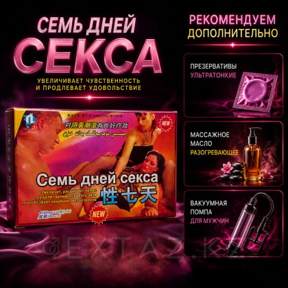 Возбуждющее средство для мужчин 7 дней секса (2 таблетки) от sex shop Extaz фото 5