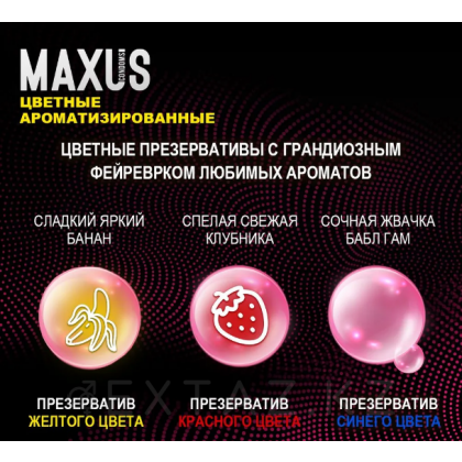 Презервативы ароматизированные MAXUS Exotic Mix 15шт. от sex shop Extaz фото 2