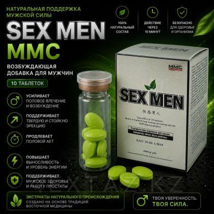 Возбуждющее средство для мужчин Sex Men MMC (10 таблеток) от sex shop Extaz фото 2