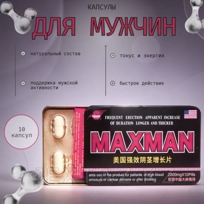 Мужской возбудитель Макс мен (10 шт) от sex shop Extaz фото 8