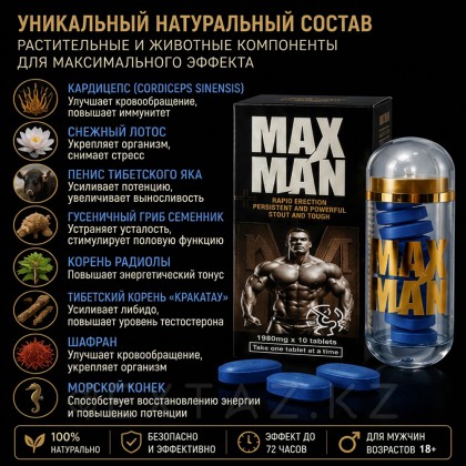 Возбуждающий препарат для мужчин MAX MAN от sex shop Extaz фото 3