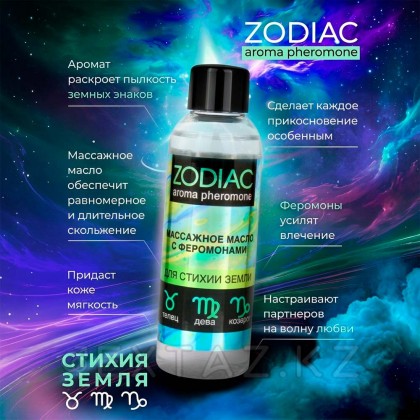 Массажное масло с феромонами ZODIAC TERRA, 75 мл от sex shop Extaz фото 3