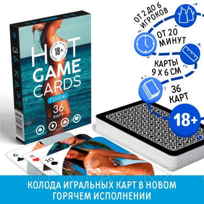 Карты игральные «HOT GAME CARDS» 18+ пляж, 36 карт от sex shop Extaz фото 4