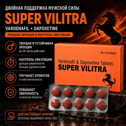 Препарат для усиления эрекции и продления полового акта Super Vilitra 80 mg (10 шт.) от sex shop Extaz фото 3