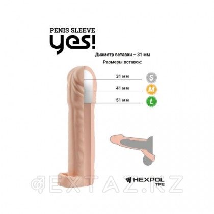 Насадка-удлинитель Sitabella Yes! с 1 втулкой, длина 18 см, диаметр 4.5 см от sex shop Extaz фото 3