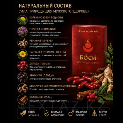 Капсулы Боси (Bosi) для мужчин (8 капсул) от sex shop Extaz фото 7