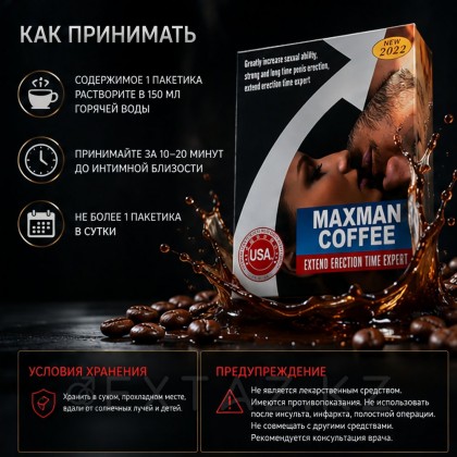 Возбуждающий кофе для мужчин Maxman coffee (1 шт.) от sex shop Extaz фото 3