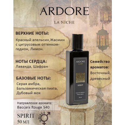 Парфюмерная вода Ardore SPIRIT унисекс 50 мл. от sex shop Extaz фото 5