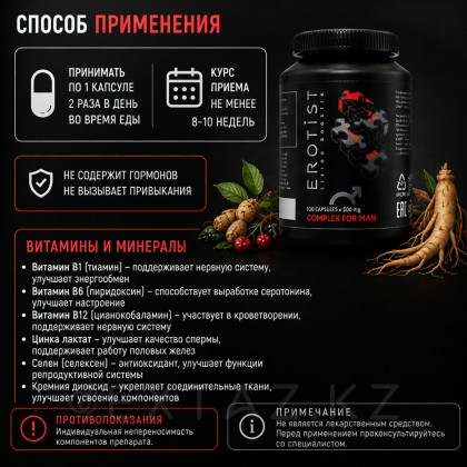 Капсулы Erotist COMPLEX FOR MAN для улучшения эректильной функции (120 капсул) от sex shop Extaz фото 3