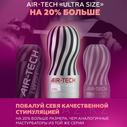 Мастурбатор Tenga Air-Tech Ultra Size, многоразовый от sex shop Extaz фото 11