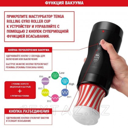 Набор Tenga Vacuum Gyro Roller: Мастурбатор и устройство для вращения и создания вакуума от sex shop Extaz фото 4