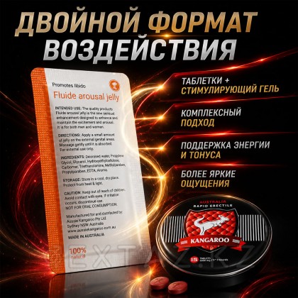Возбуждающее средство для улучшения эрекции Kangaroo (15 таб. + возбуждающий гель) от sex shop Extaz фото 2