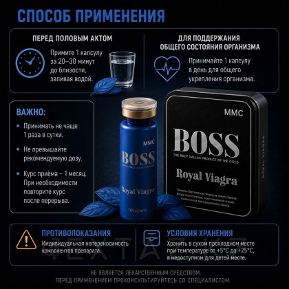 Возбуждающее средство для мужчин Boss Royal Viagra (New!) - 20 таблеток от sex shop Extaz фото 5