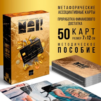 Метафорические ассоциативные карты pro money, 50 карт от sex shop Extaz