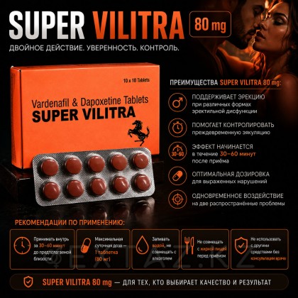Препарат для усиления эрекции и продления полового акта Super Vilitra 80 mg (10 шт.) от sex shop Extaz фото 4