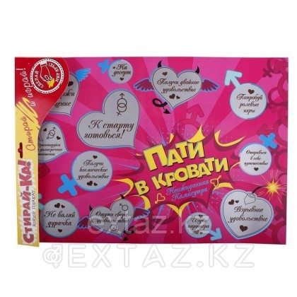Скретч-плакат «Пати в кровати» от sex shop Extaz