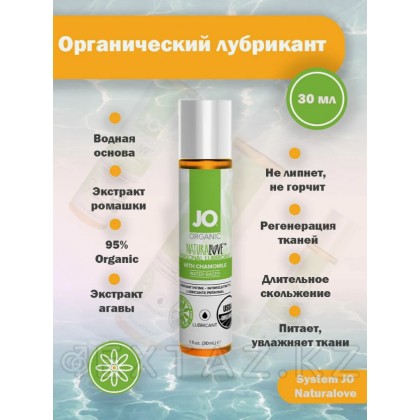 Органический лубрикант на водной основе с ромашкой JO Naturalove USDA Original, 30 мл от sex shop Extaz фото 2