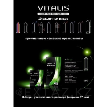 Презервативы Vitalis Premium Large увеличенного размера, 12 шт. от sex shop Extaz фото 2