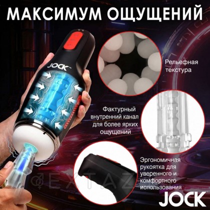 Автоматический мастурбатор JOCK от sex shop Extaz фото 5