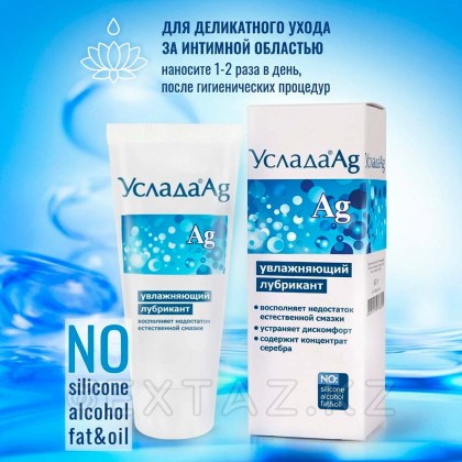 Лубрикант увлажняющий Услада ® Ag  60 гр от sex shop Extaz фото 4