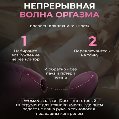 Бесконтактный клиторальный стимулятор Womanizer Next Duo, фиолетовый от sex shop Extaz фото 3