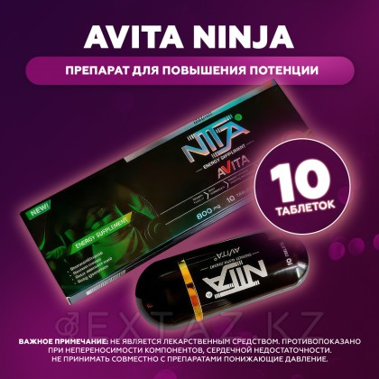 Препарат для повышения потенции Avita ninja (10 таб) от sex shop Extaz фото 2