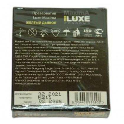 Презерватив Luxe MAXIMA 1шт Желтый Дьявол от sex shop Extaz фото 4
