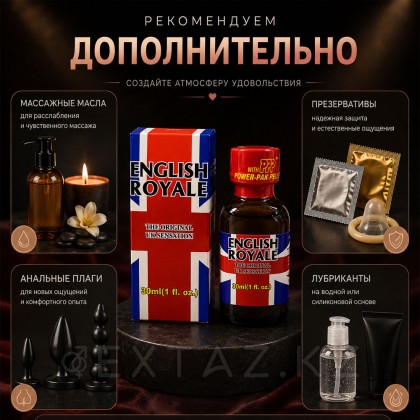 Попперс ENGLISH ROYALE 30 мл (Канада) от sex shop Extaz фото 3