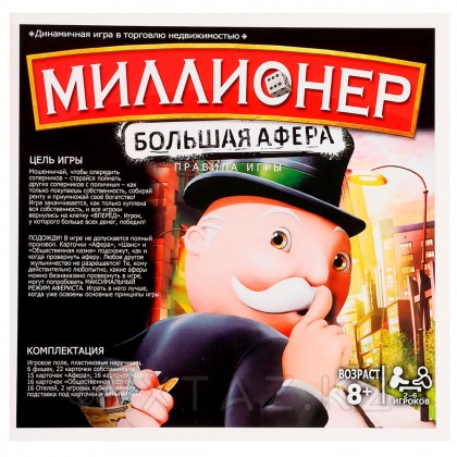 Настольная игра «Миллионеры», 2-6 игроков, 7+ от sex shop Extaz фото 10