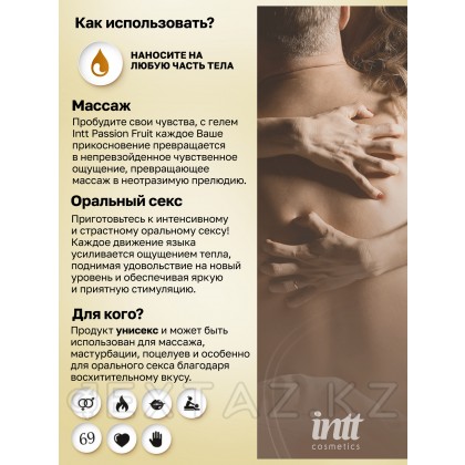 Intt Passion Fruit Massage Gel - Съедобный гель для интимного массажа, 30 мл (маракуйя) от sex shop Extaz фото 4
