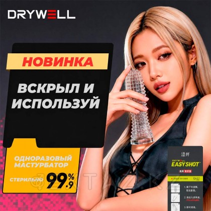 Одноразовый мужской мастурбатор Deep Space Gray Drywell от sex shop Extaz фото 4