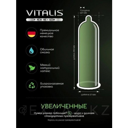 Презервативы Vitalis Premium Large увеличенного размера, 12 шт. от sex shop Extaz фото 4