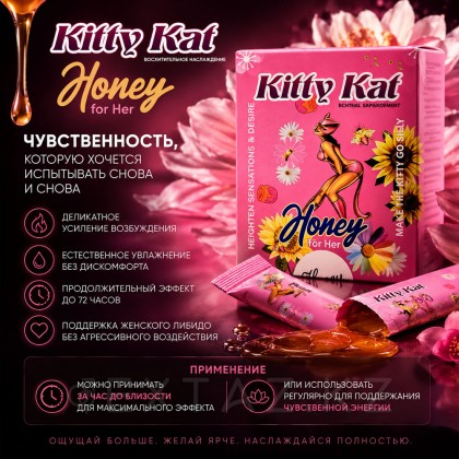 Возбуждающий мёд Kitty Kat для женщин от sex shop Extaz фото 3