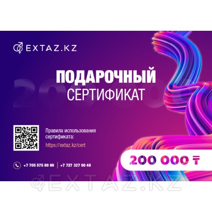 Подарочный сертификат на 200 000 тенге от sex shop Extaz