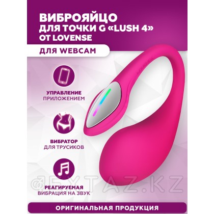 Виброяйцо для точки G с управлением через приложение Lush 4 от Lovense от sex shop Extaz фото 18