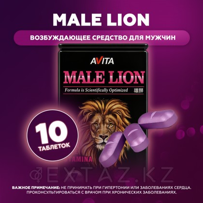 Возбуждющее средство для мужчин Male Lion (10 таблеток) от sex shop Extaz фото 2