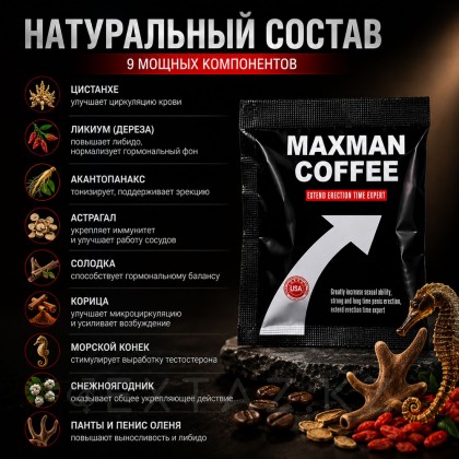 Возбуждающий кофе для мужчин Maxman coffee (1 шт.) от sex shop Extaz фото 4