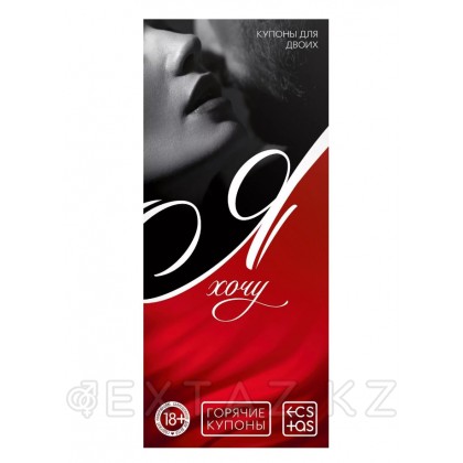 Горячие купоны 