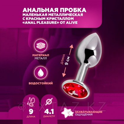 Анальная пробка маленькая Alive Anal Pleasure, металл с красным кристаллом L: 9х4,1 см  от sex shop Extaz фото 4