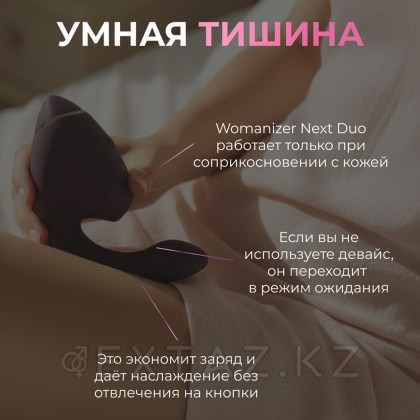 Бесконтактный клиторальный стимулятор Womanizer Next Duo, фиолетовый от sex shop Extaz фото 7