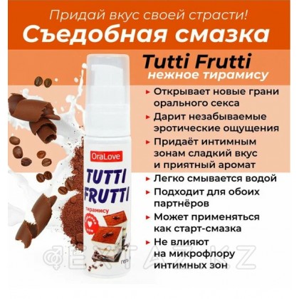 Гель TUTTI-FRUTTI, Тирамису, 30 г от sex shop Extaz фото 3