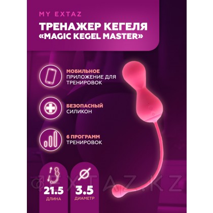 Тренажер Кегеля розовый MAGIC KEGEL MASTER 2 от sex shop Extaz фото 2