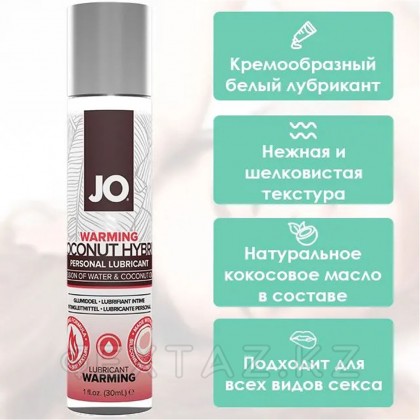 Водно-кокосовый лубрикант с согревающим эффектом JO Lubric Coco-Hybrid Warming 30 мл. от sex shop Extaz фото 3