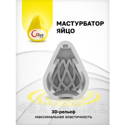 Gvibe Gegg Yellow - мастурбатор яйцо, 6.5х5 см (желтый) от sex shop Extaz фото 5
