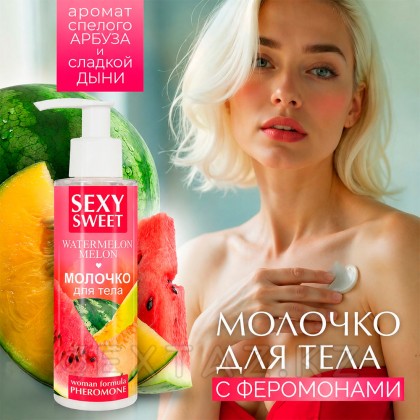Молочко для тела SEXY SWEET WATERMELON&MELON с феромонами, 150 г от sex shop Extaz фото 2